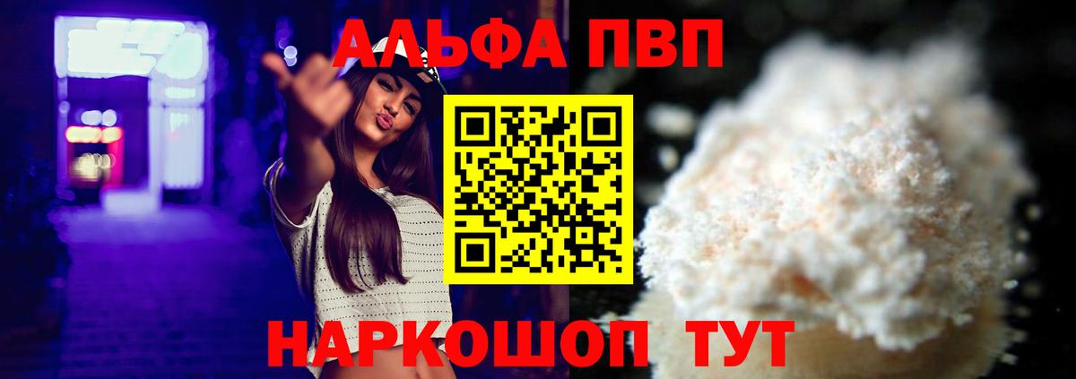 A PVP мука  A PVP кристаллы  Вход с VPN  А ПВП  цена наркотик  Дагестанские Огни  Alpha PVP VHQ 