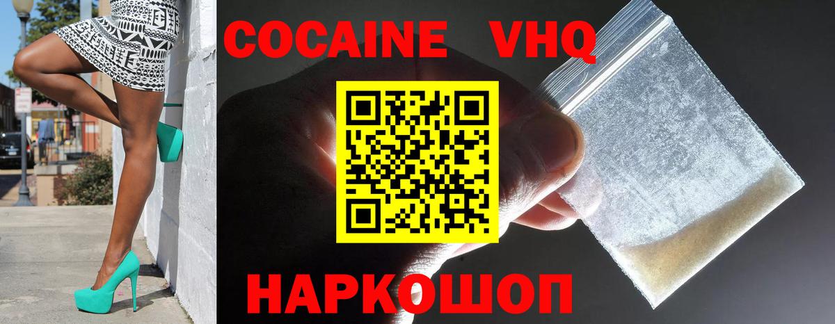 КОКАИН VHQ  Вход с VPN  Кокаин 99%  Cocaine  Дагестанские Огни 