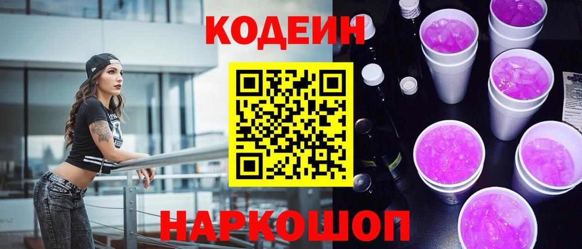 Кодеиновый сироп Lean напиток Lean (лин) Дагестанские Огни