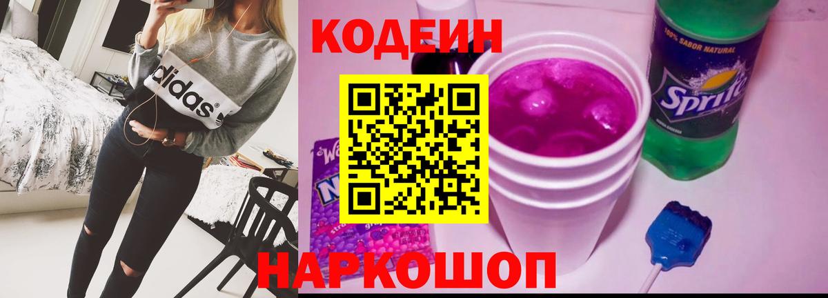 Дагестанские Огни  Codein напиток Lean (лин)  Вход с VPN 
