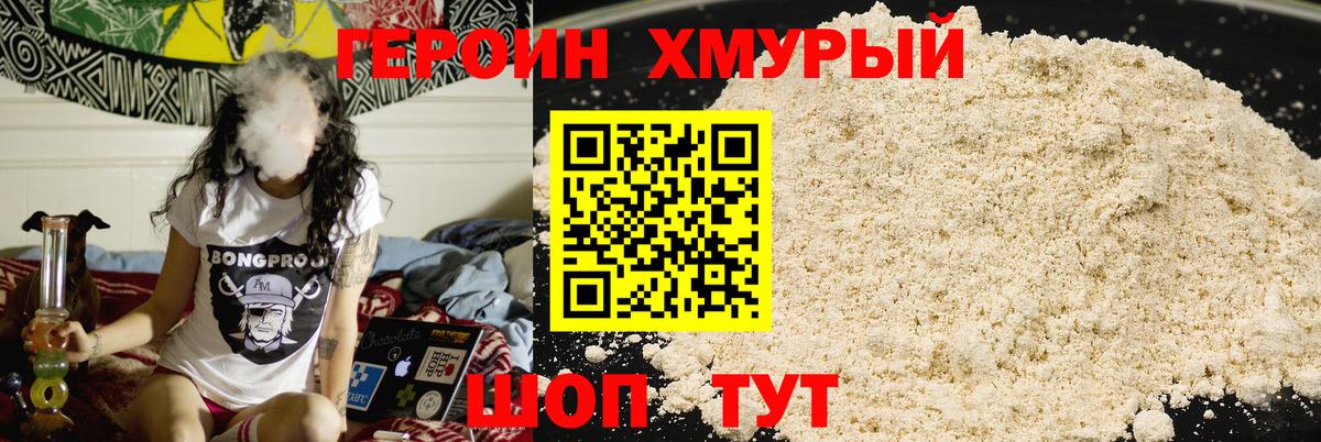 Героин хмурый  Вход с VPN  Дагестанские Огни 
