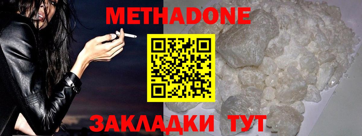 Метадон methadone  Вход с VPN  Дагестанские Огни 